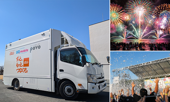 イベント対策への取り組み