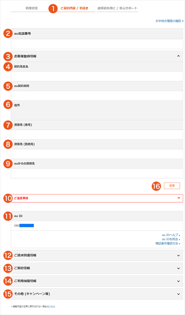 Customer Information Inquiry Page