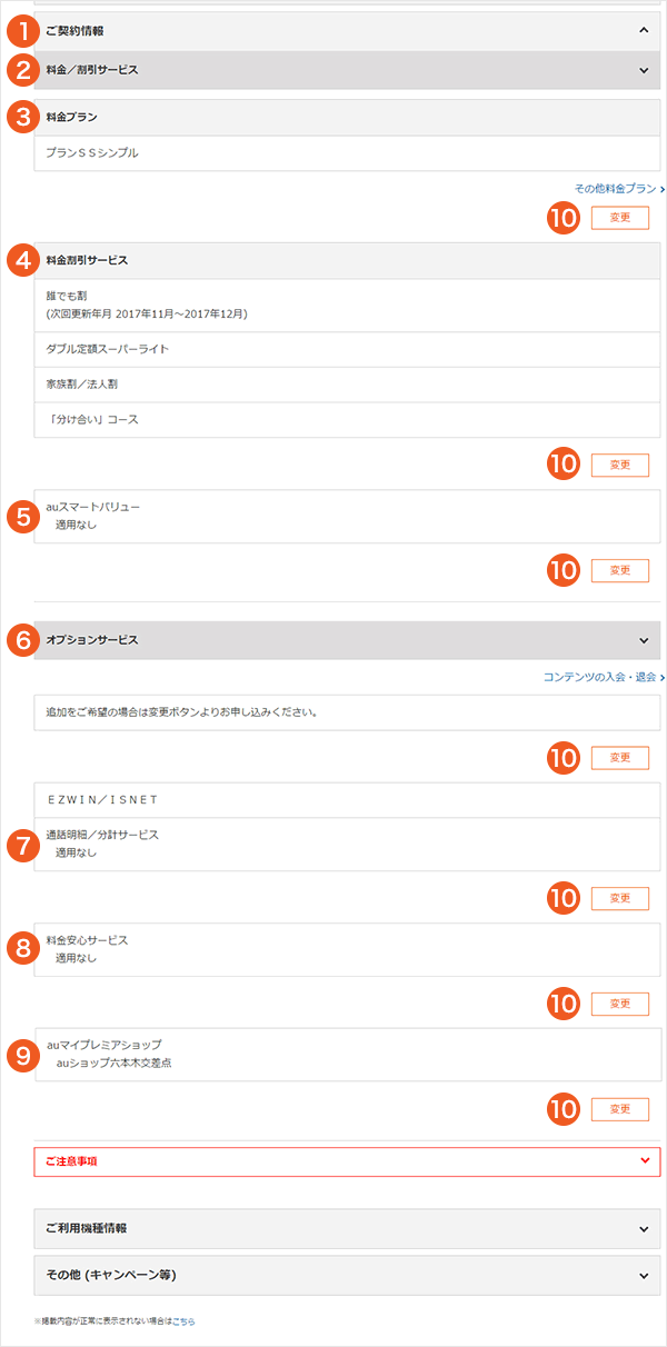 Contract Information Inquiry Page