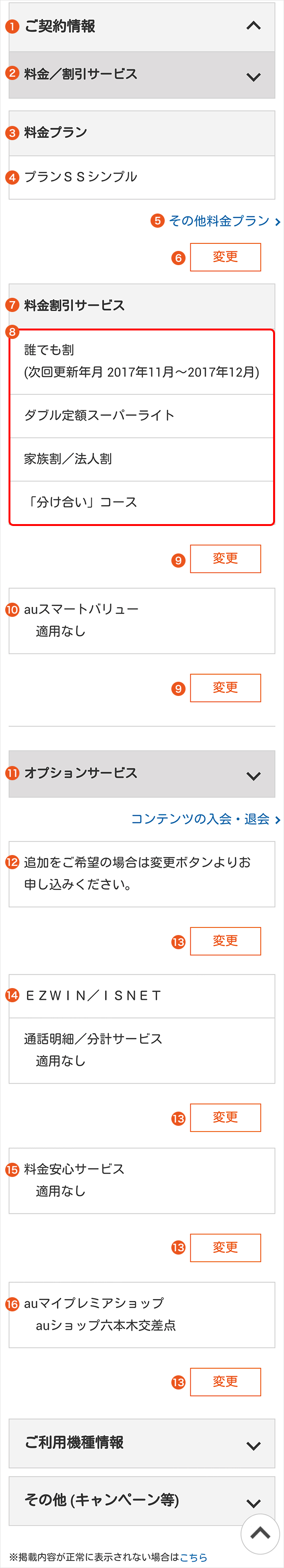 Contract Information Page
