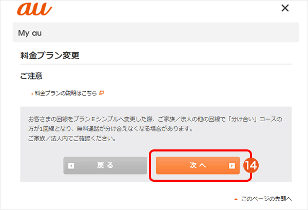 Price Plan Change Screen