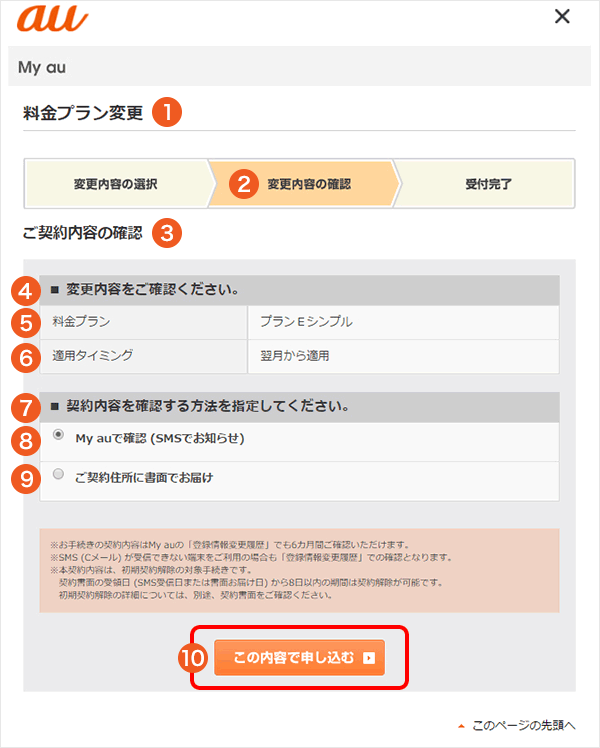 Price Plan Change Screen