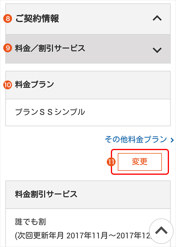 Price Plan Change Screen