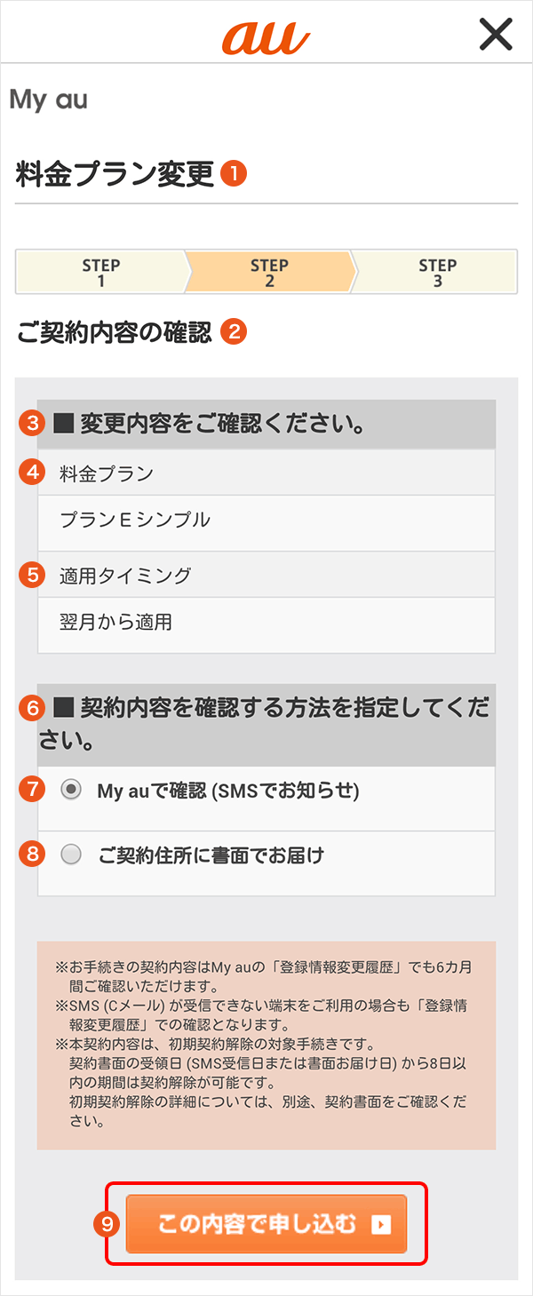 Price Plan Change Screen