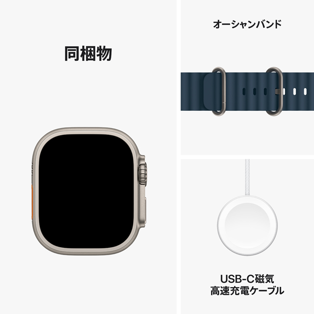 Apple Watch Ultra2 チタニウムケース同梱物やバンドについての画像