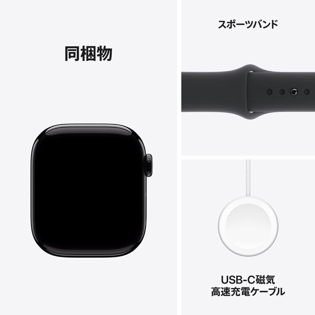 Apple Watch Series 10 ジェットブラックアルミニウムケース同梱物やバンドについての画像