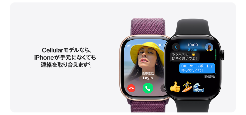 Cellularモデルなら、iPhoneが手元になくても連絡を取り合えます◊。
