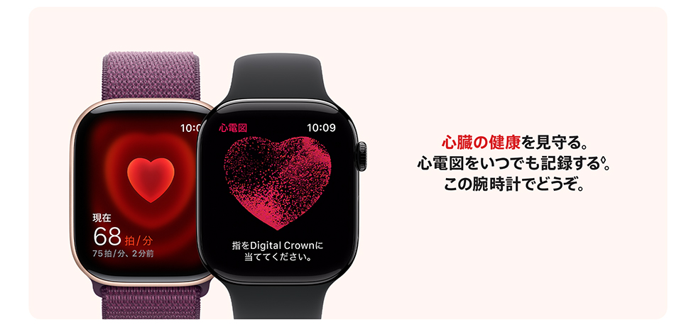 心臓の健康を見守る。心電図をいつでも記録する。この腕時計でどうぞ。