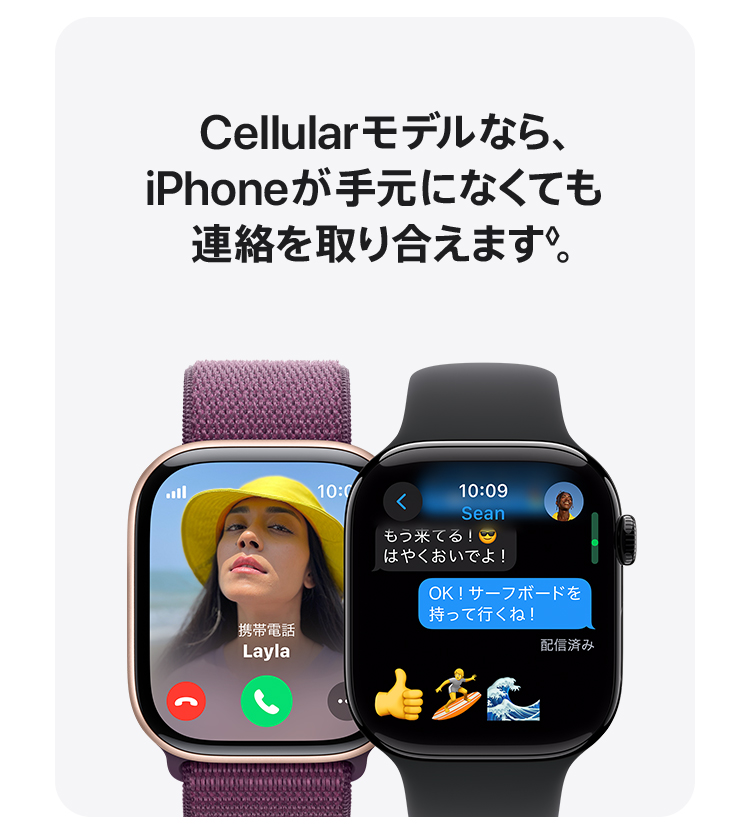Cellularモデルなら、iPhoneが手元になくても連絡を取り合えます◊。