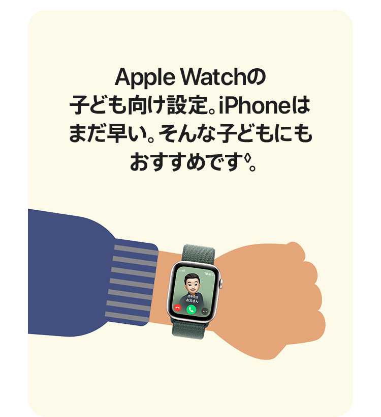 Apple Watchの子ども向け設定。iPhoneはまだ早い。そんな子どもにもおすすめです◊。
