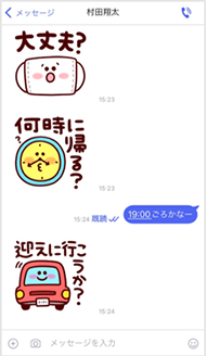 メッセージ画面イメージ