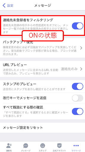 STEP04画面イメージ ONの状態