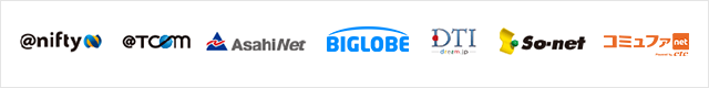 @nifty、@TCOM、AsahiNet、BIGLOBE、DTI、So-net、コミュファnet