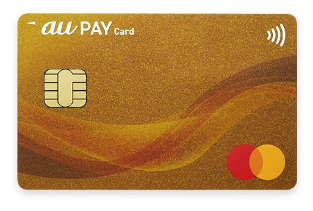 au PAY ゴールドカード