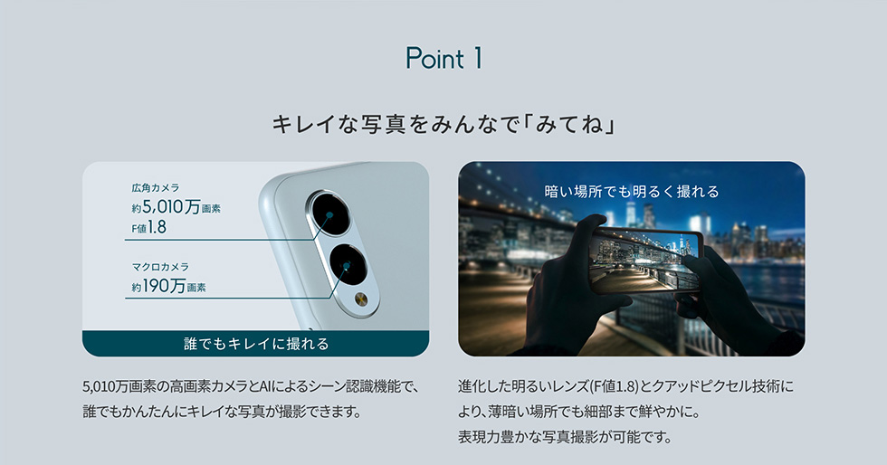 Point1：キレイな写真をみんなで「みてね」