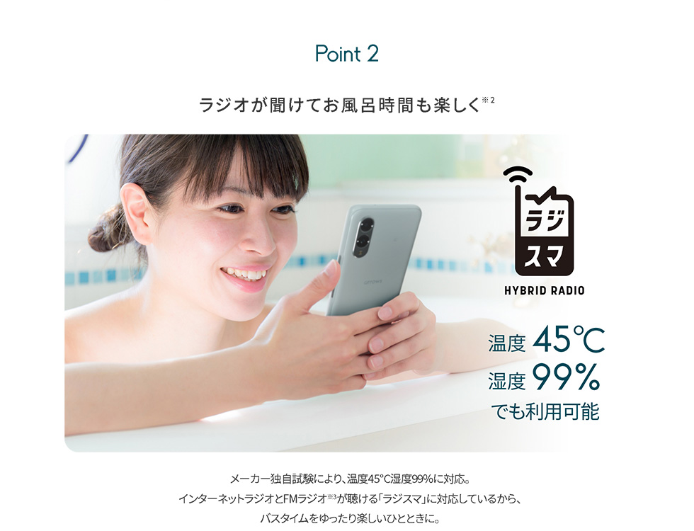 Point2：ラジオが聞けてお風呂時間も楽しく