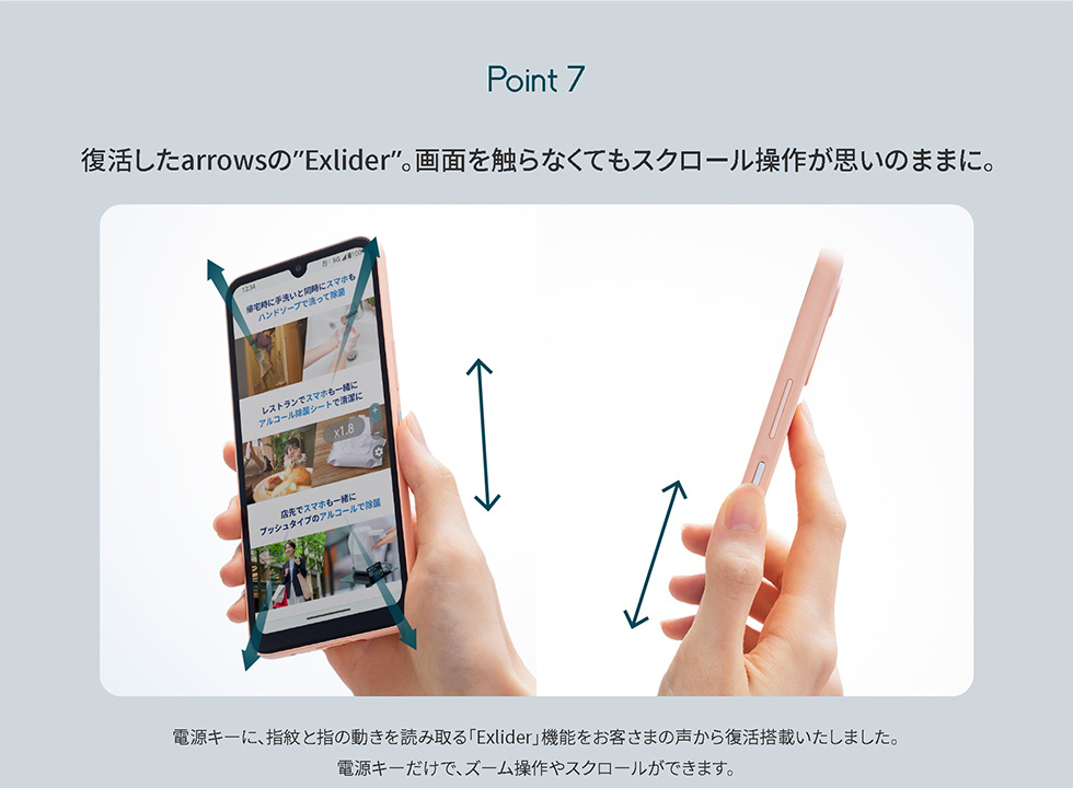 Point7：復活したarrowsの”Exlider”。画面を触らなくてもスクロール操作が思いのままに。