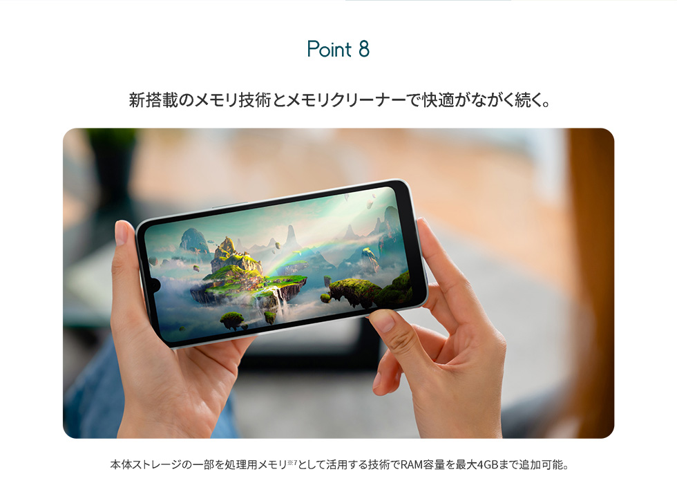 Point8：新搭載のメモリ技術とメモリクリーナーで快適がながく続く。