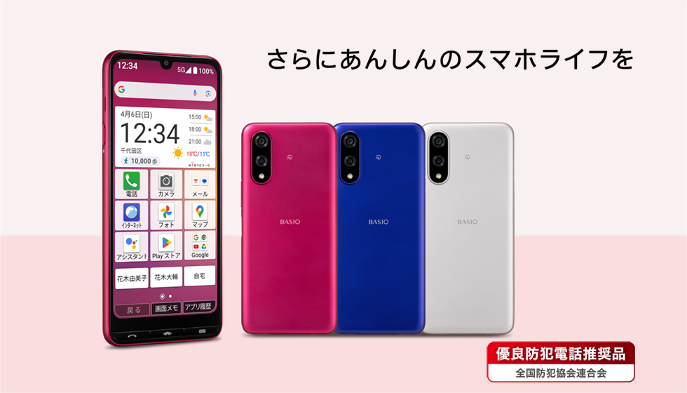 さらにあんしんのスマホライフを