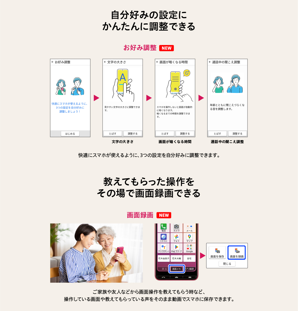 自分好みの設定にかんたんに調整できる 教えてもらった操作をその場で画面録画できる