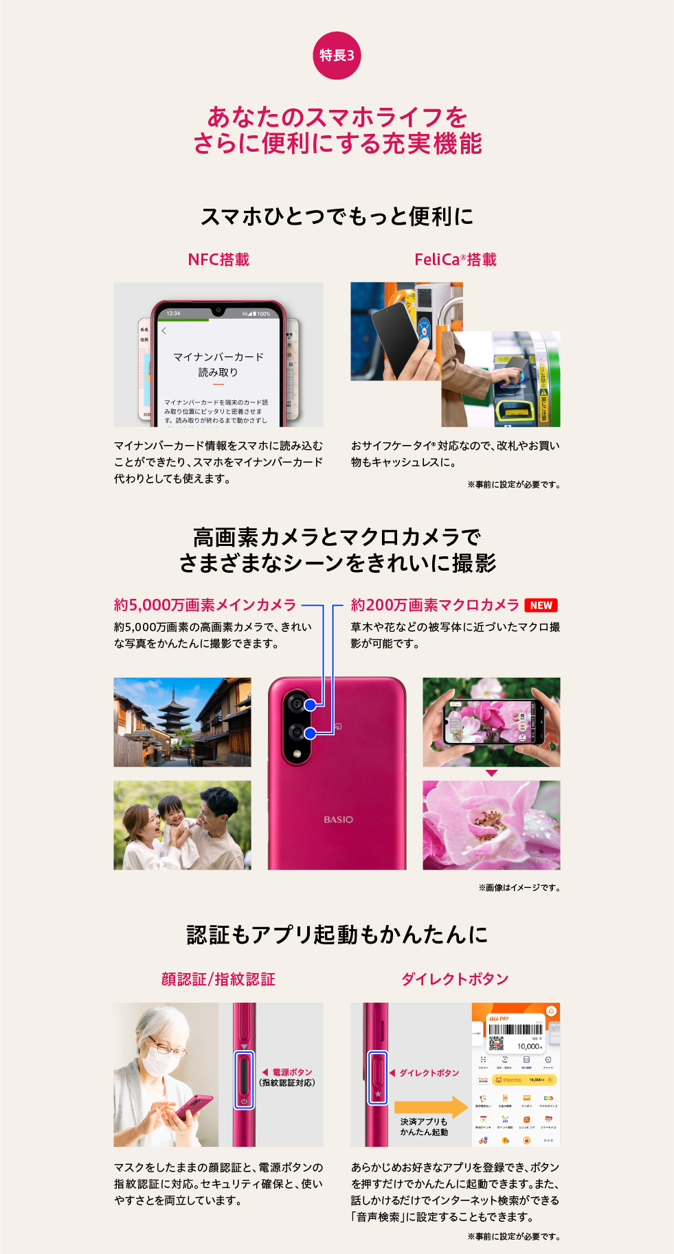 特長3 あなたのスマホライフをさらに便利にする充実機能 高画素カメラとマクロカメラでさまざまなシーンをきれいに撮影 認証もアプリ起動もかんたんに