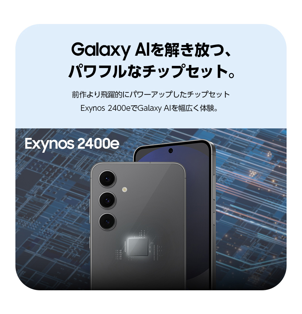 Galaxy AIを解き放つ、パワフルなチップセット。