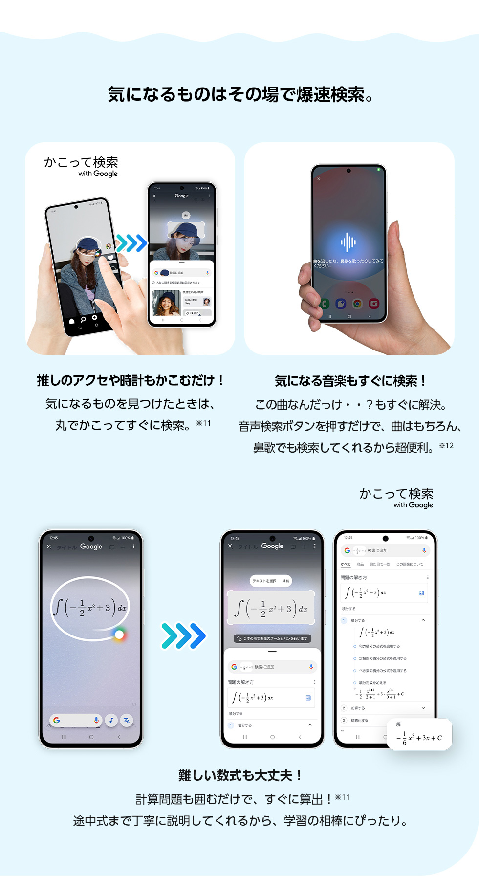 気になるものはその場で爆速検索。