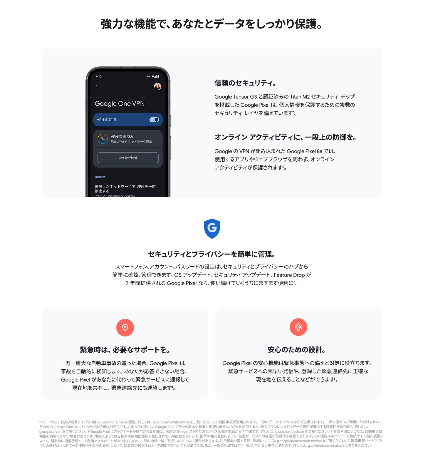強力な機能で、あなたとデータをしっかり保護。