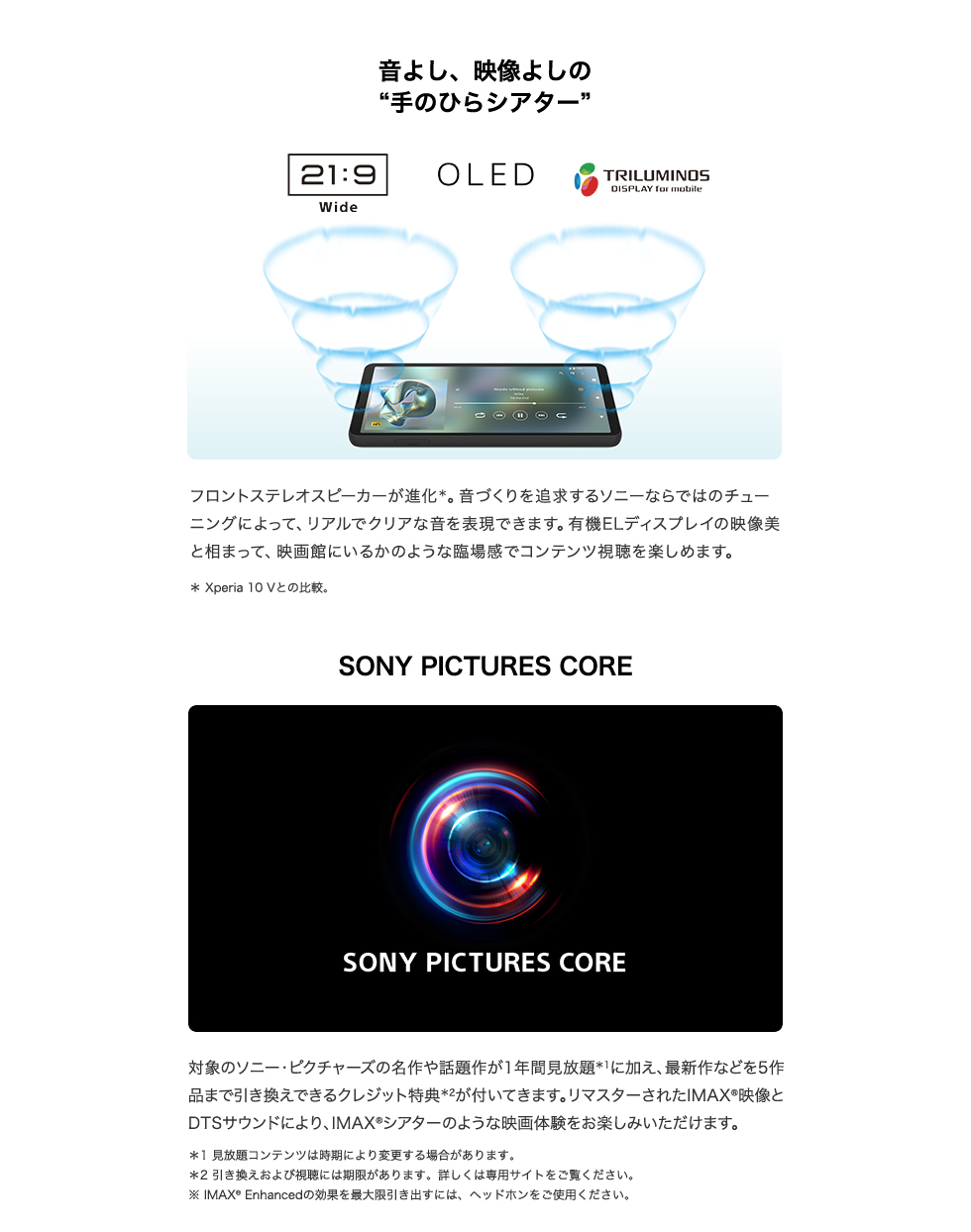 音よし、映像よしの “手のひらシアター”/ソニー・ピクチャーズの名作や話題作が見放題