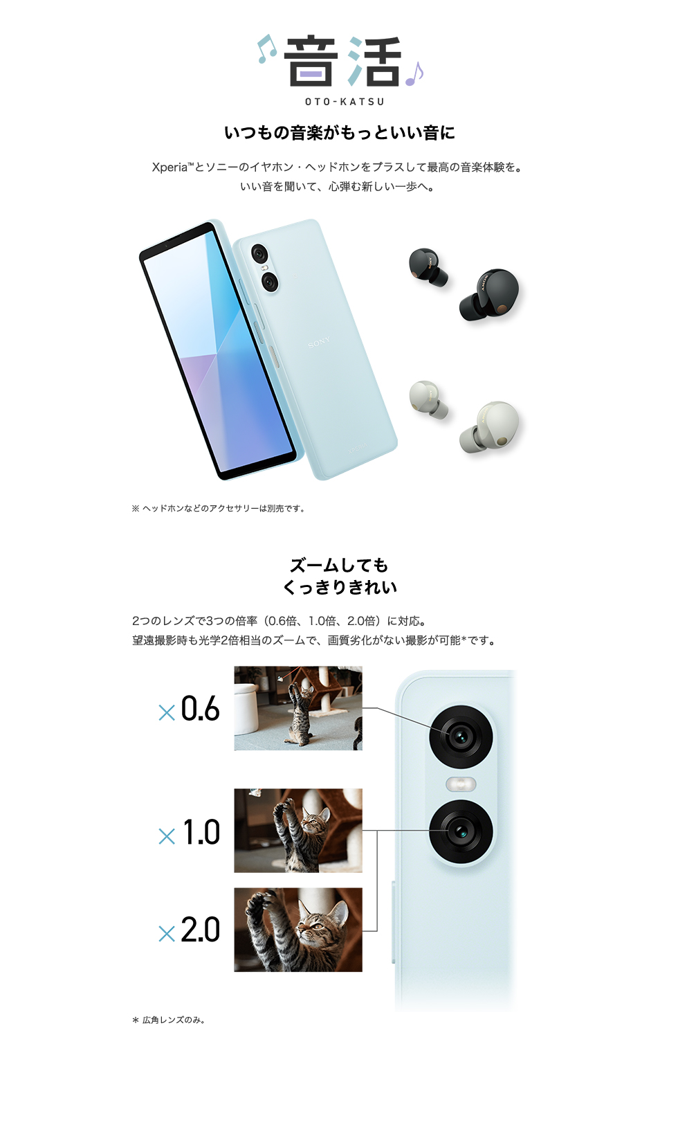 音活 いつもの音がもっといい音に/ズームしても くっきりきれい 