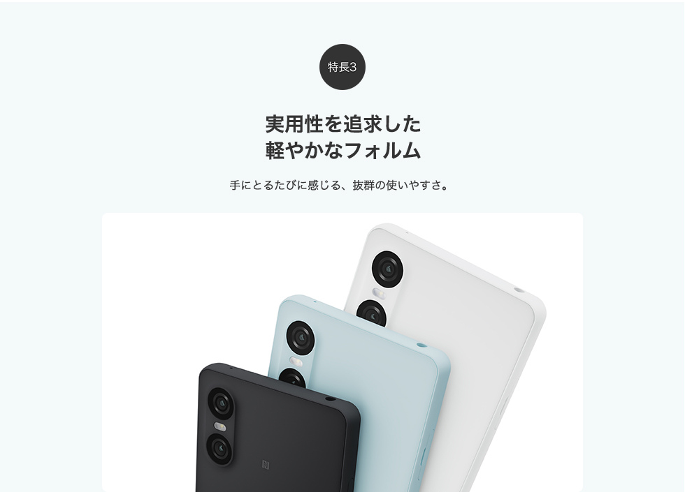 特長3 実用性を追求した 軽やかなフォルム