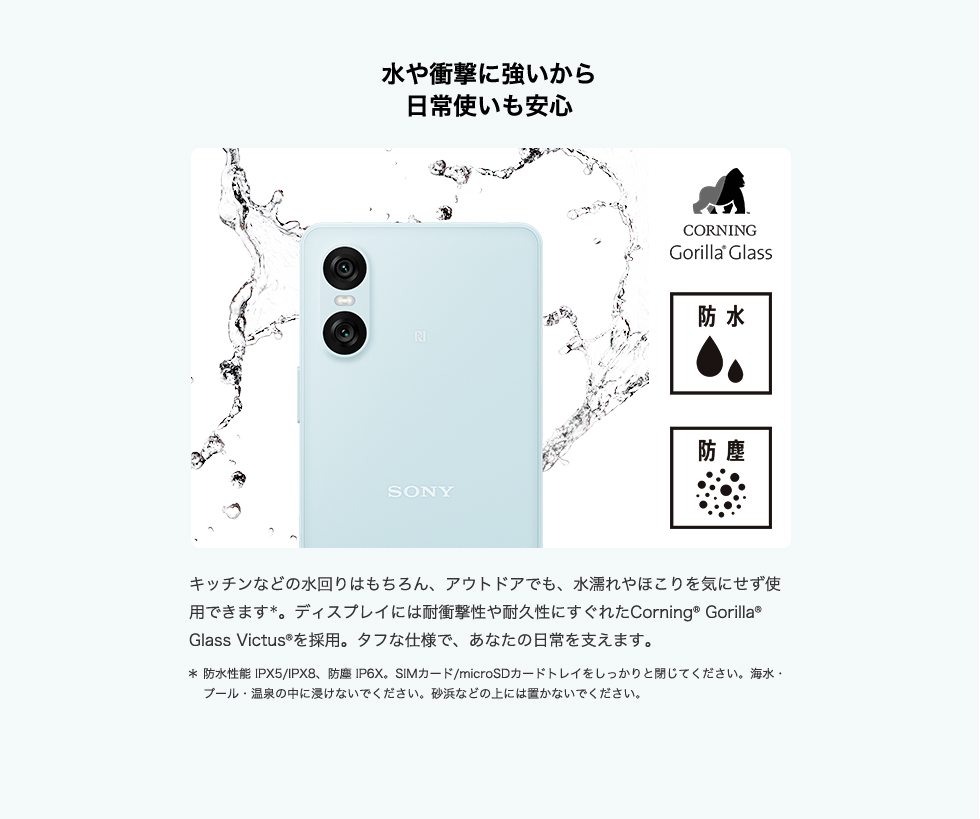 水や衝撃に強いから 日常使いも安心