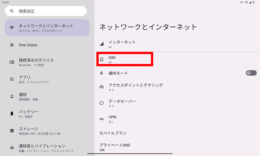 「ネットワークとインターネット」内の「SIM」をタップしてください。