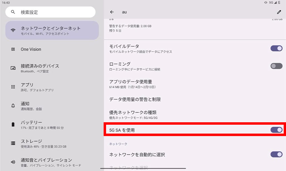これで「5G SA」の設定は完了です。