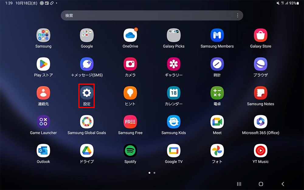 アプリ画面の「設定」をタップしてください。