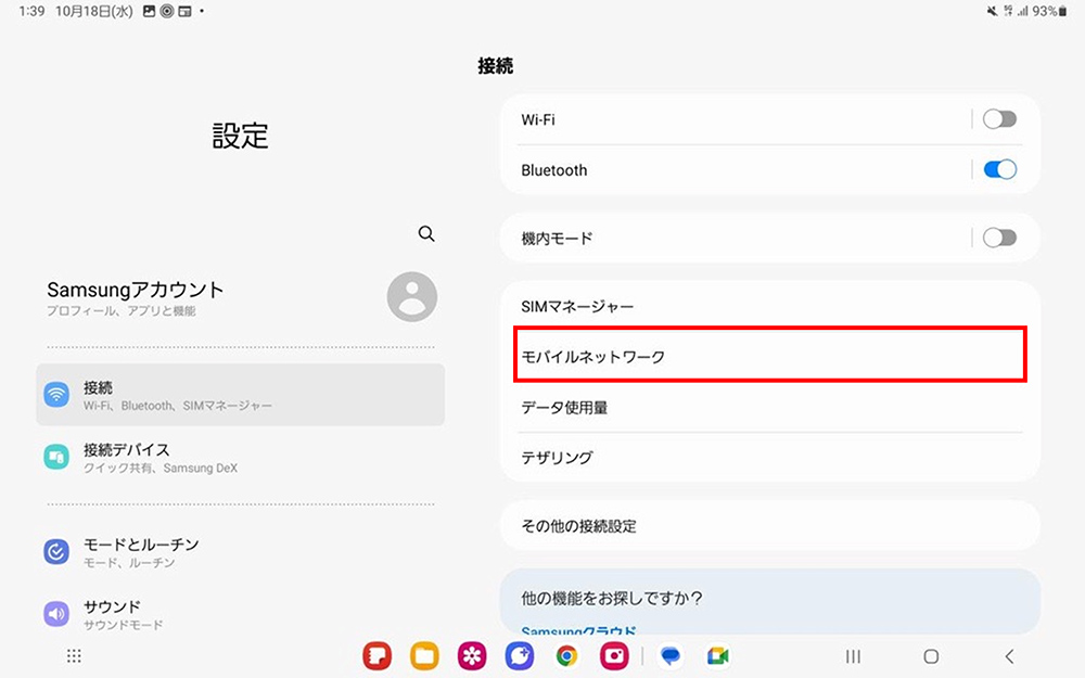 「Sモバイルネットワーク」をタップしてください。