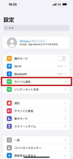 「モバイル通信」をタップしてください。