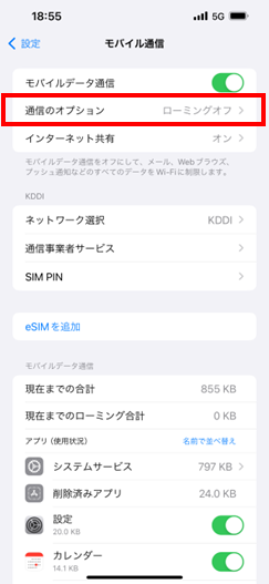 「通信のオプション」をタップしてください。