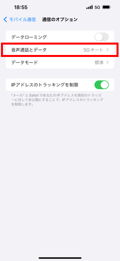 「音声通話とデータ」をタップしてください。