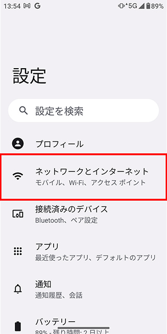 「ネットワークとインターネット」をタップしてください。