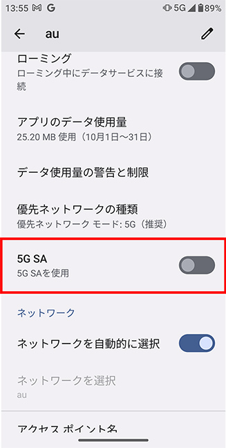 「5G SA」をONにしてください。