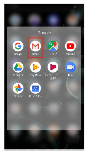 Gmailアプリを起動します。