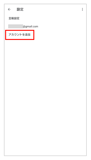 「アカウントを追加」をタップします。