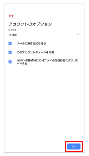 「次へ」をタップします。
