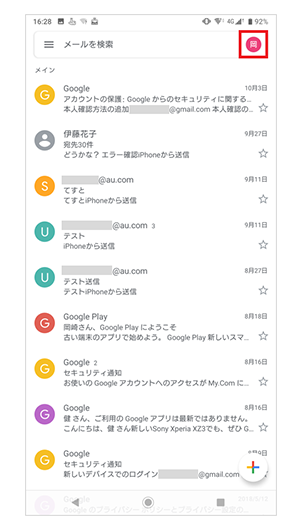 Gmailアプリの表示を切り替える場合は、Gmailアプリの右上のアイコンをタップ。