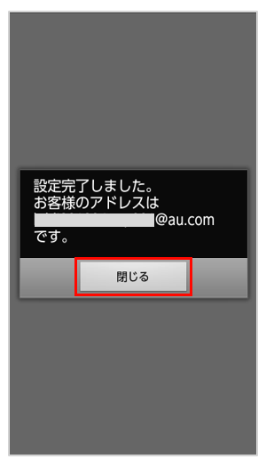 「閉じる」をタップ