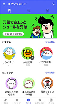 スタンプストア