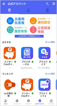 公式アカウントストア