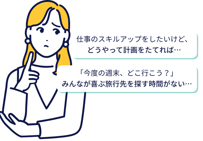 あなたの要望や状況に合わせてオリジナルプランを提案
                           仕事もプライベートもGemini in Proでもっとスマートに