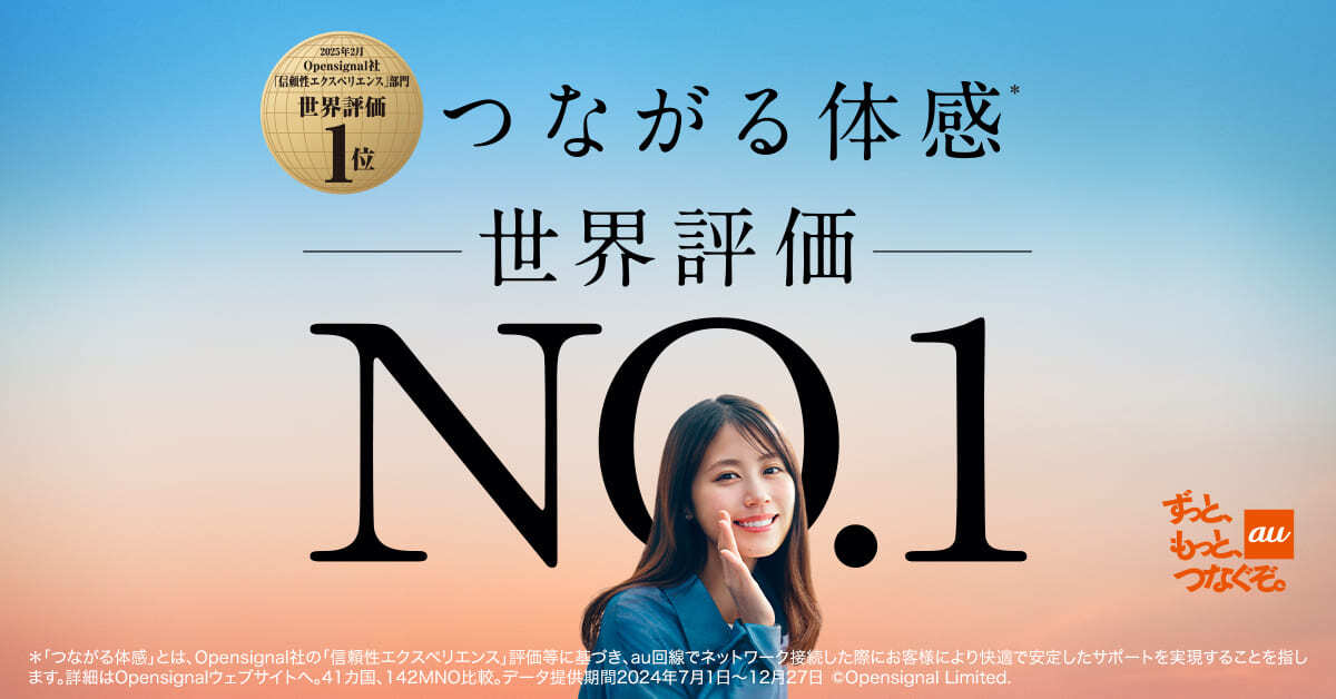 つながる体感世界評価NO.1